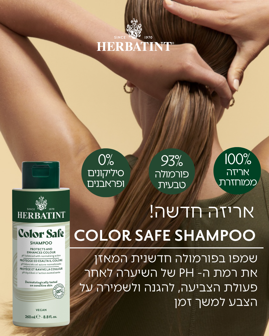 שמפו מאזן ומנרמל לשיער צבוע אלוורה ומורינגה