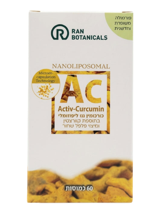 AC אקטיב כורכומין ננו ליפוזומלי לתמיכה שלמה
