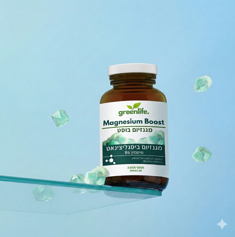 מגנזיום בוסט - מגנזיום ביסגליצינאט + B6